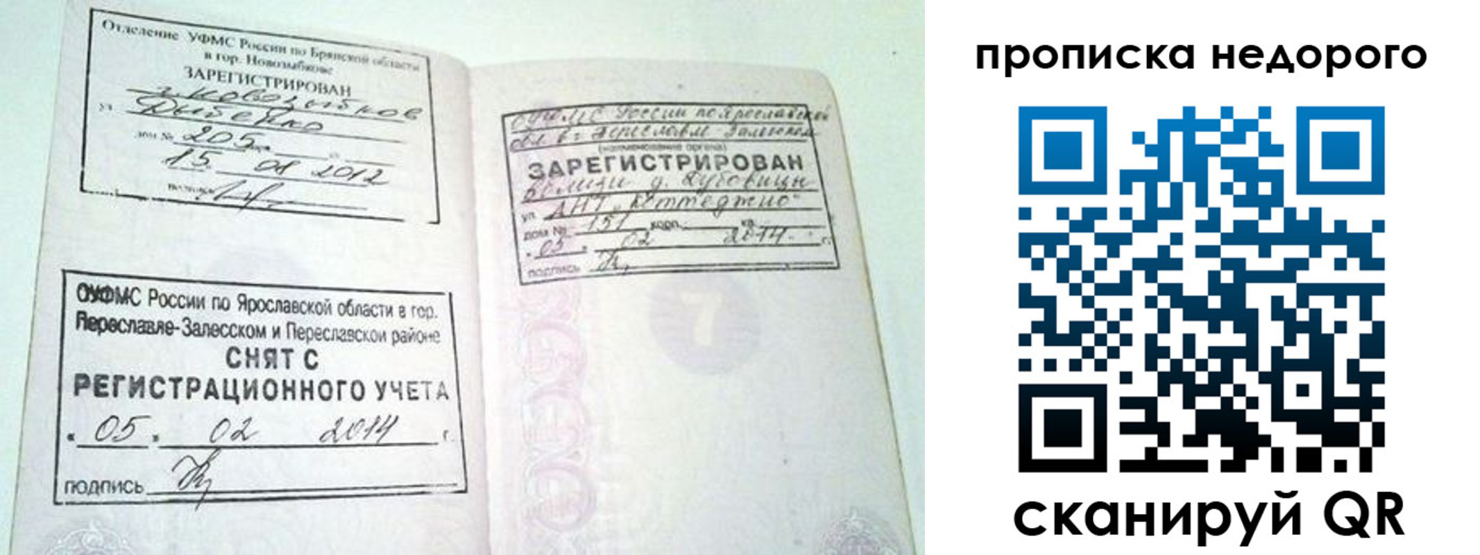 временная регистрация недорого в Ангарске