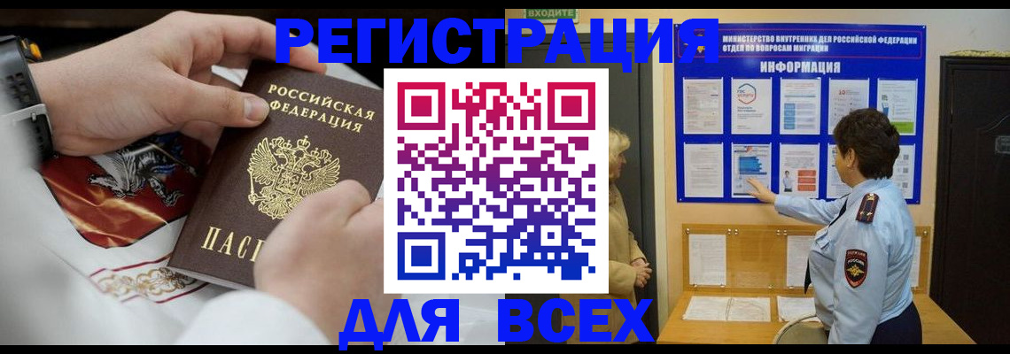 регистрация в Ангарске