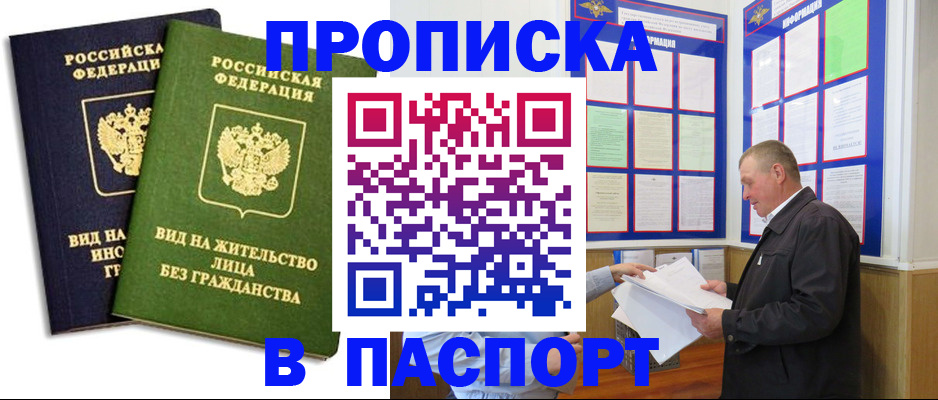 временная регистрация адрес в Ангарске
