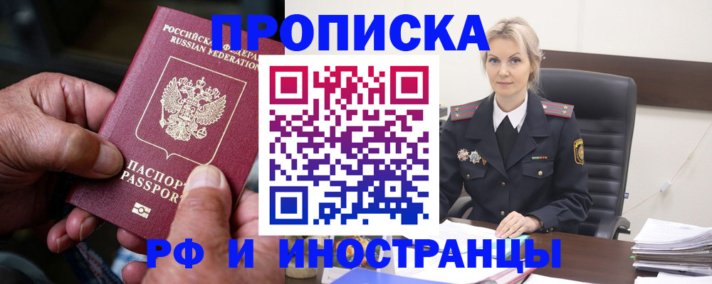 временная регистрация законно в Ангарске