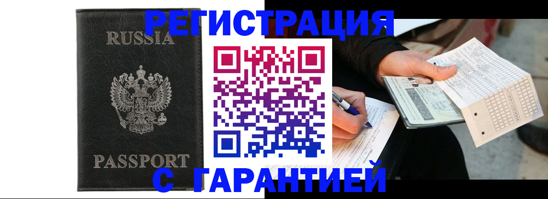 временная регистрация поиск в Ангарске