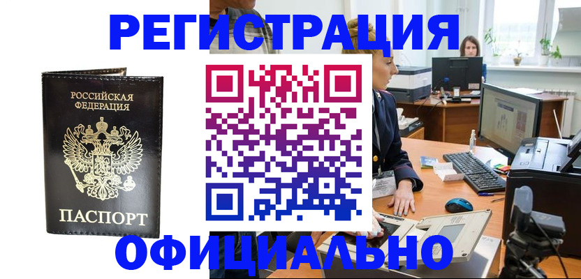 где прописаться в Ангарске