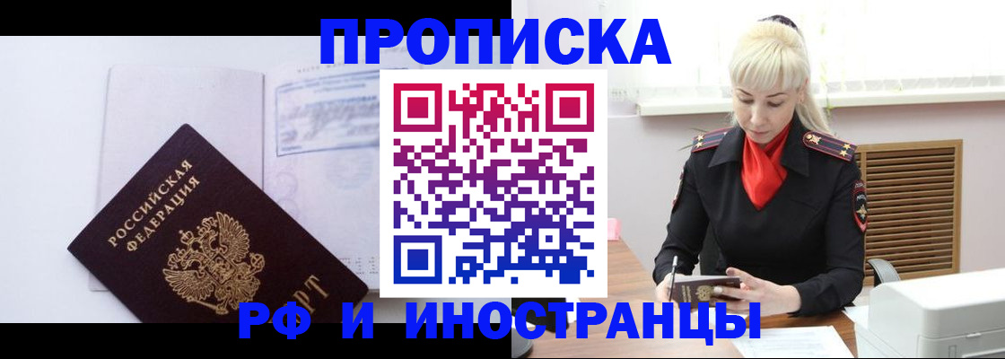 временная регистрация для всех в Ангарске