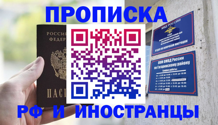 временная регистрация в квартире в Ангарске