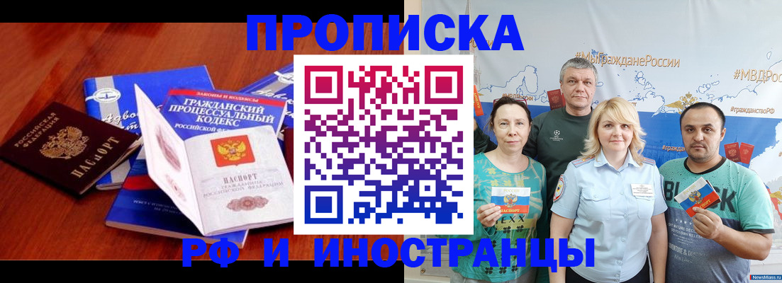 временная регистрация купить в Ангарске