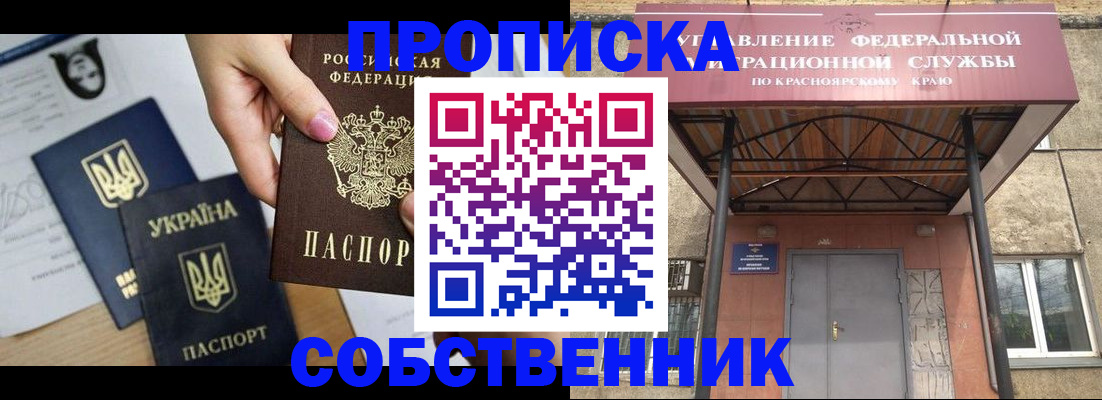 временная регистрация поиск в Ангарске