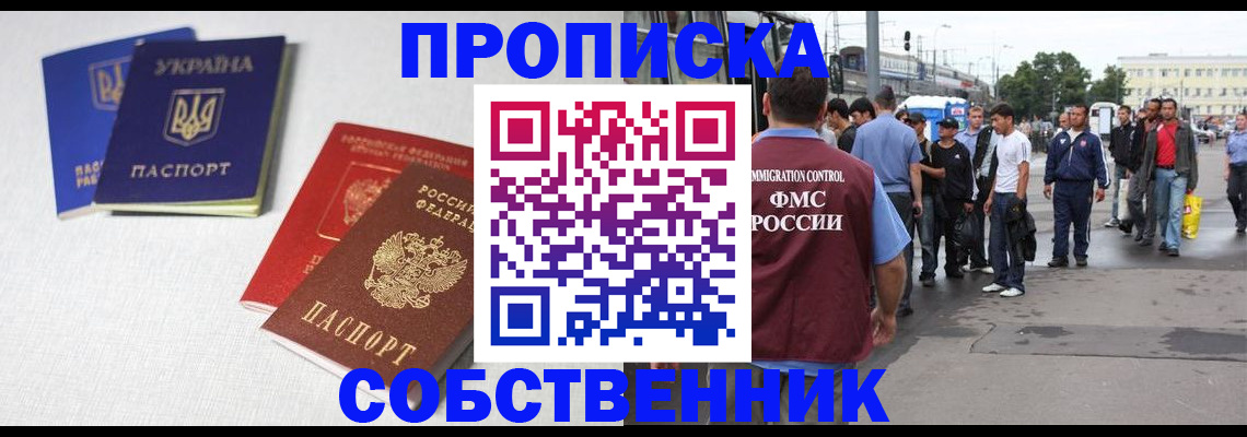 временная регистрация недорого в Ангарске